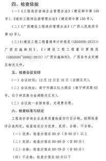關(guān)于召開2016年全區(qū)工程造價(jià)咨詢成果質(zhì)量檢查會議的通知
