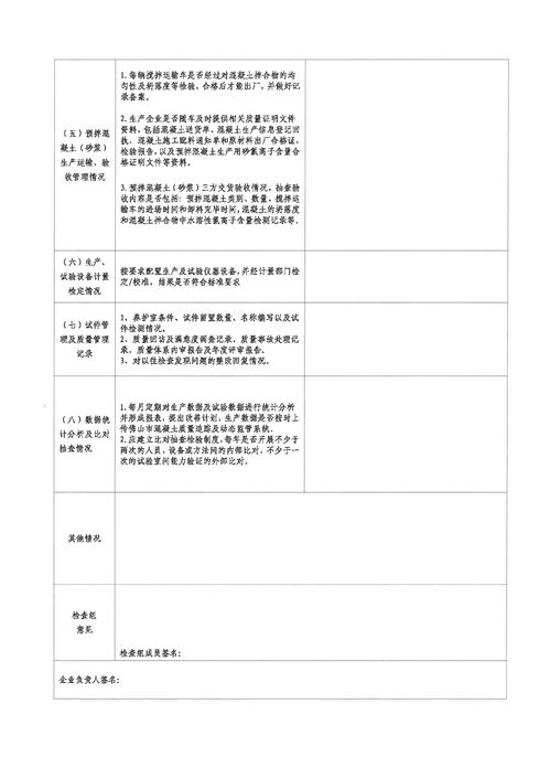 佛山市南海區建筑工程質量監督站關于開展預拌混凝土、砂漿質量暨在建工程試件管理情況專項檢查的通知