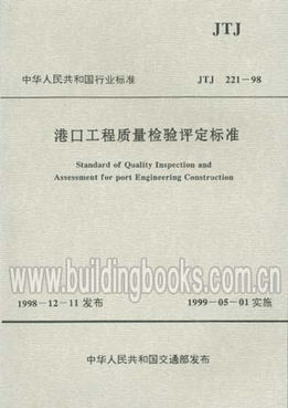 從JTJ221-98到現(xiàn)代檢測 港口工程質(zhì)量檢驗(yàn)評定標(biāo)準(zhǔn)的演進(jìn)與實(shí)踐