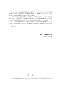 公路工程質(zhì)量檢驗(yàn)評定標(biāo)準(zhǔn)第二冊機(jī)電工程及建筑工程質(zhì)量檢測與評估咨詢分析