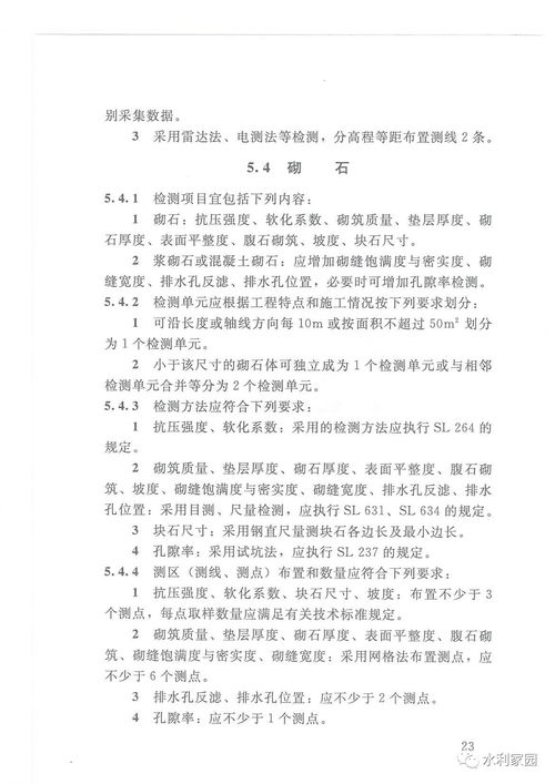 《水利工程質(zhì)量檢測技術(shù)規(guī)程SL734-2016》在建筑工程質(zhì)量檢測及評估咨詢中的應(yīng)用分析