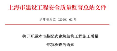 加強(qiáng)裝配式建筑結(jié)構(gòu)工程施工質(zhì)量監(jiān)管 即日起，這個專項(xiàng)檢查來了