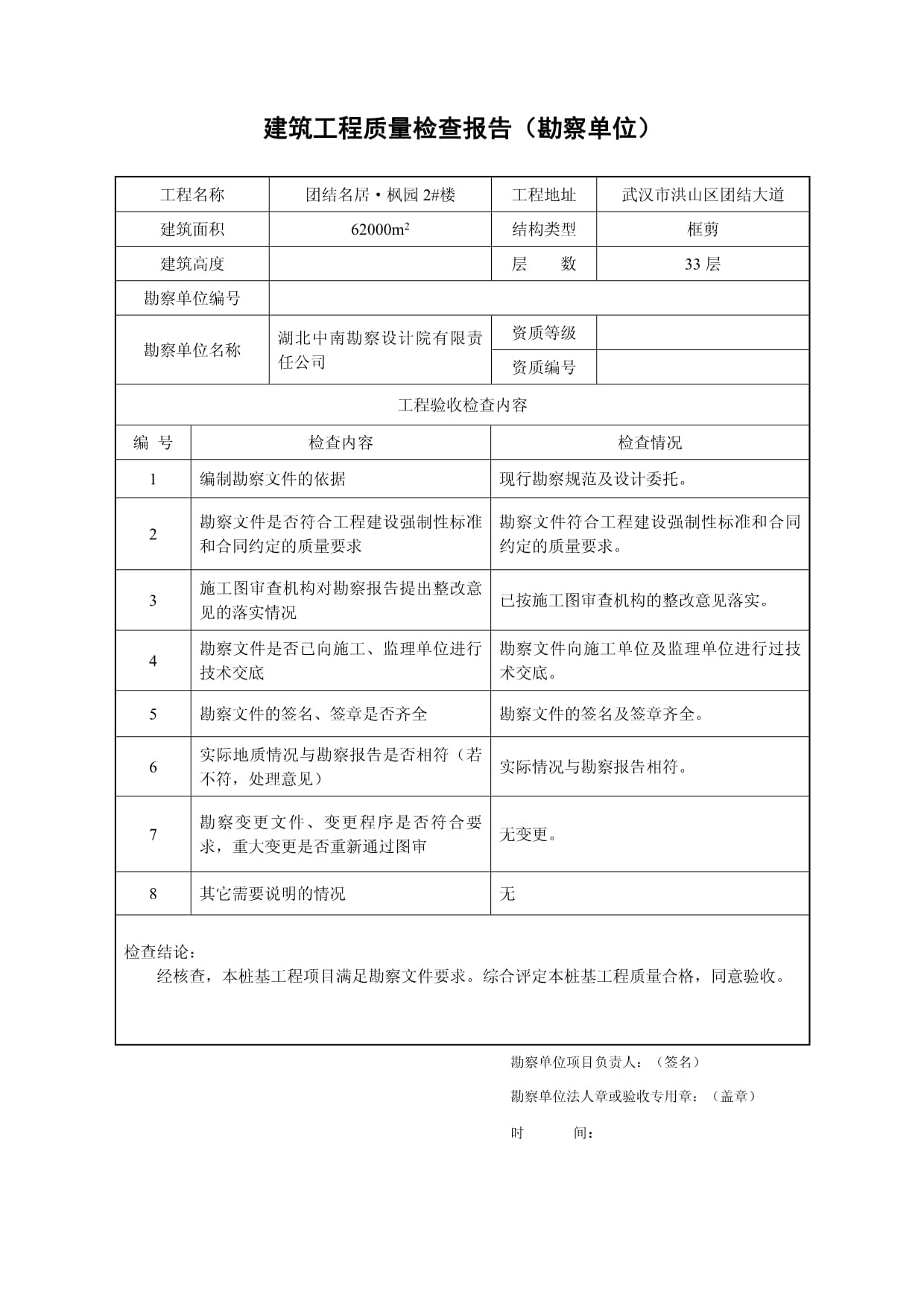 勘察單位質(zhì)量評估報(bào)告表格
