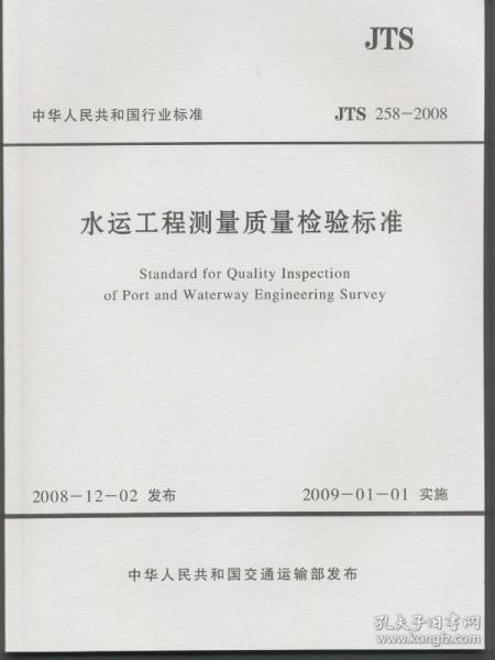 淺析JTS 258-2008《水運工程測量質量檢驗標準》在建筑工程質量檢測與評估中的應用與咨詢價值